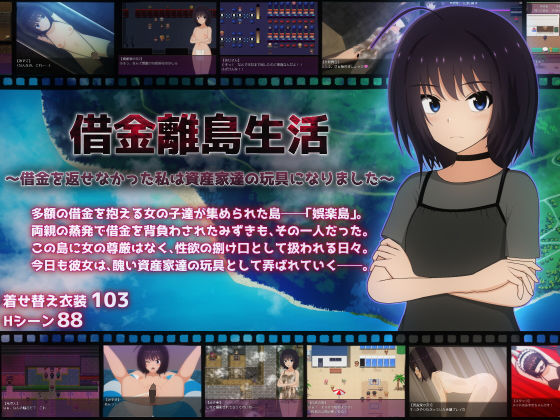 借金離島生活〜借金を返せなかった私は資産家達の玩具になりました〜d_685320