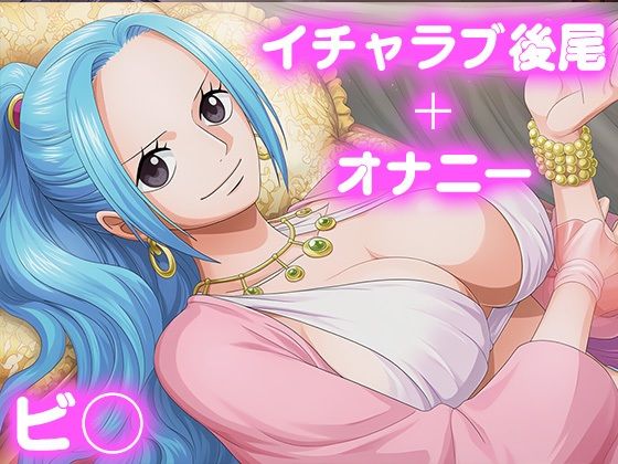 彼氏のあなたといちゃラブ後尾 ビ◯d_688443