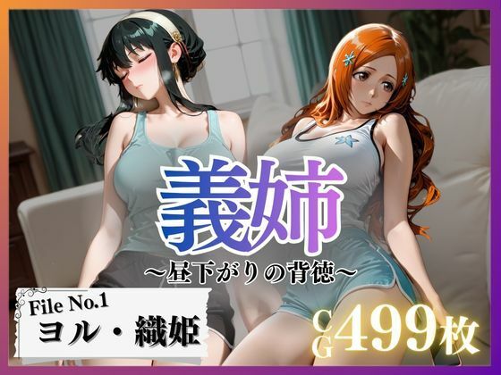 義姉〜昼下がりの背徳〜Vol.1d_698076