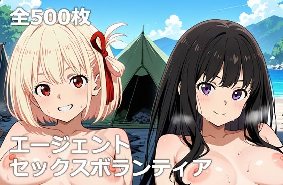エージェントセックスボランティアd_704417