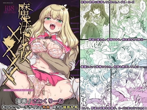 魔法少女××××  第1話  ノーブル・ローズd_709691