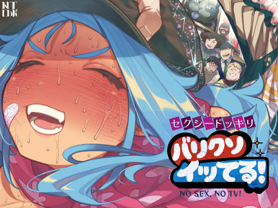セクシードッキリ バリクソイッてる!d_710026
