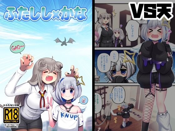 ふたしし×かなd_711028