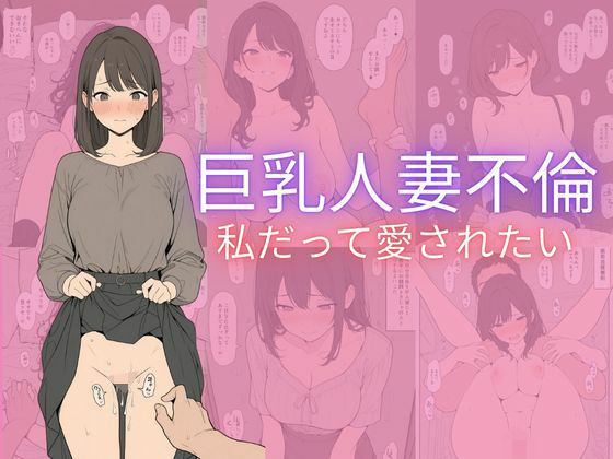 巨乳人妻不倫d_711126