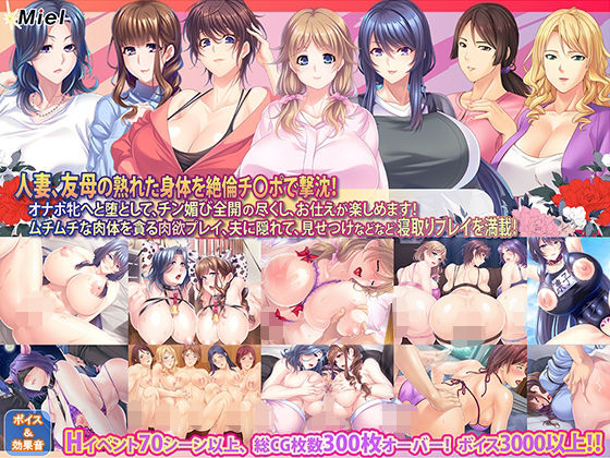 【新春福袋】人妻＆友母寝取り放題！年上の牝をNTR孕ませ福袋！d_711792