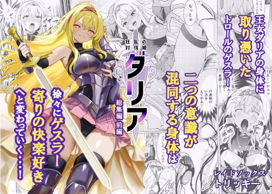 狂乱の討伐姫ダリア総集編前編(1,2,3,4話)d_713076