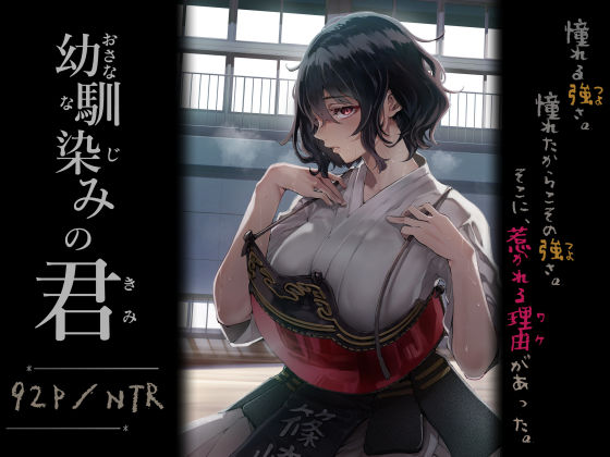 幼馴染みの君d_713664