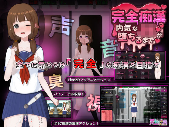 完全痴● 内気なJKが堕ちるまでd_714790