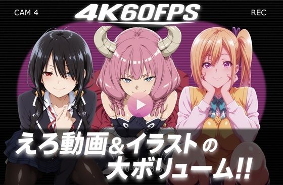 【4k60fps】「ハメ撮りされる」- 3キャラクター【音声動画3本＋イラスト464枚の大ボリューム！！】d_716833