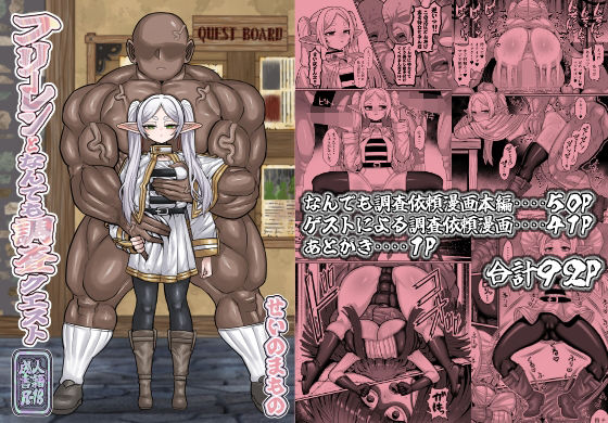 フリーレンとなんでも調査依頼d_717070