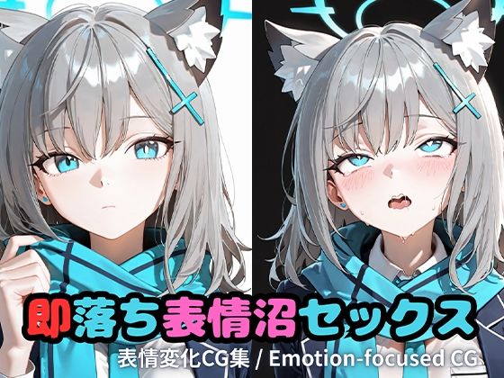 即落ち表情沼セックスシ〇コd_717292