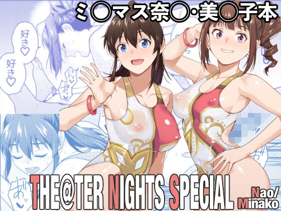 THE@THER NIGHTS SPECIAL Nao/Minakod_717467