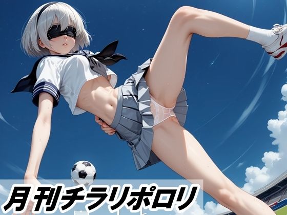 月刊チラリポロリ 1月号-1d_717603