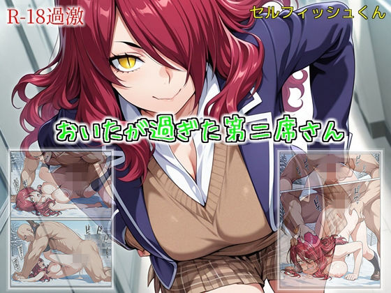 【おいたが過ぎた第二席さん】d_717855