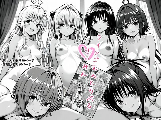 一線を超えたとらぶる【催●】d_718326