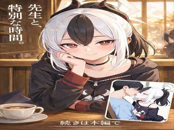 先生と、特別な時間d_718357