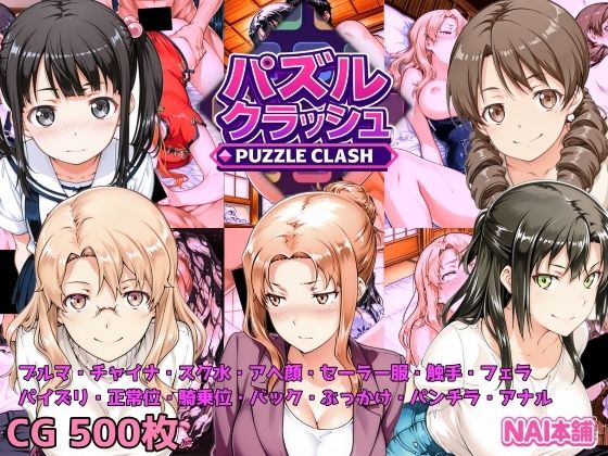 パズルクラッシュ 陽射しの中の橘家と大家さんとd_718450