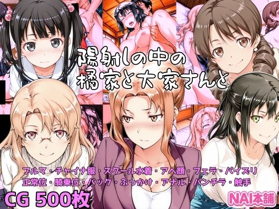 陽射しの中の橘家と大家さんとd_718473