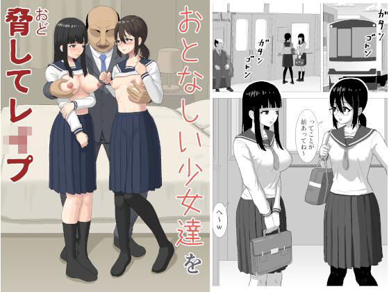 おとなしい少女達を脅してレ〇プd_718487