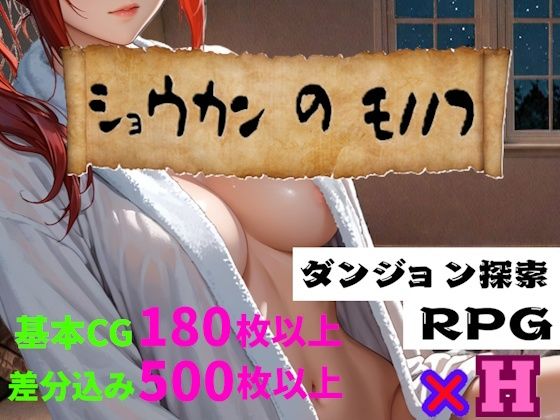 ショウカンのモノノフd_718499