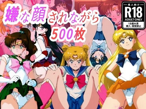 （セー●●ム●ン）嫌な顔されながらおパンツみせて中出しセックスで孕ませたいd_718500