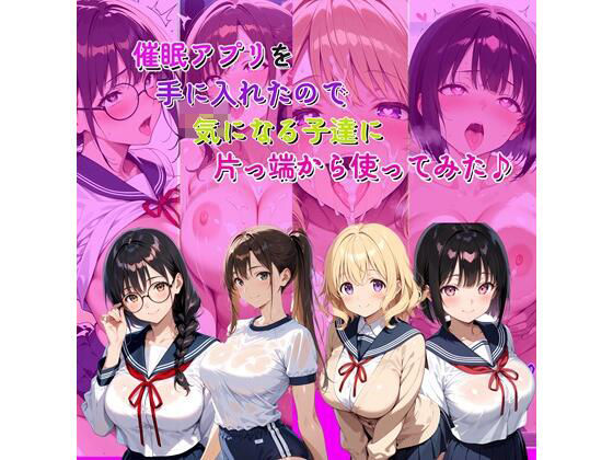 催●アプリを手に入れたので気になる子達に片っ端から使ってみた♪d_718636
