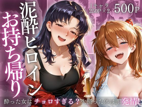 泥●ヒロインお持ち帰りpart1d_718817