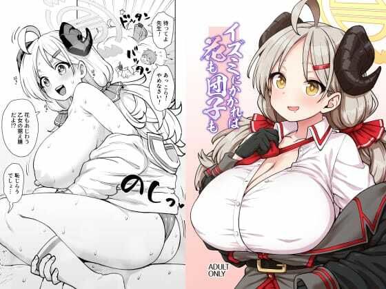 イズミにかかれば花も団子もd_718918