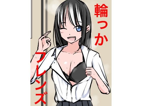 1201 輪っかフレンズd_718959