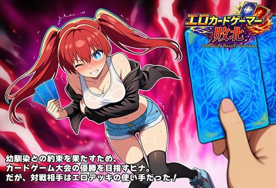 エロカードゲーマー敗北 Enhanced Reality Overflowd_719273