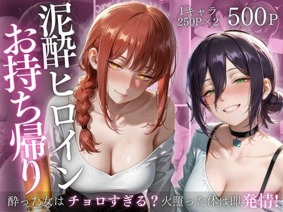 泥●ヒロインお持ち帰りpart2d_719353