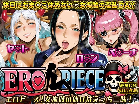 ERO PIECE！！ 女海賊たちの淫乱DAY 〜ヤ〇ト・ロ〇ン・ペ〇ーナがドスケベ孕ませ堕ち〜d_719414