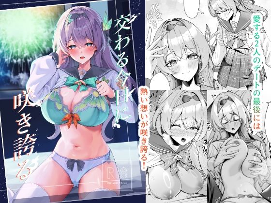 交わる今日に咲き誇るd_719477