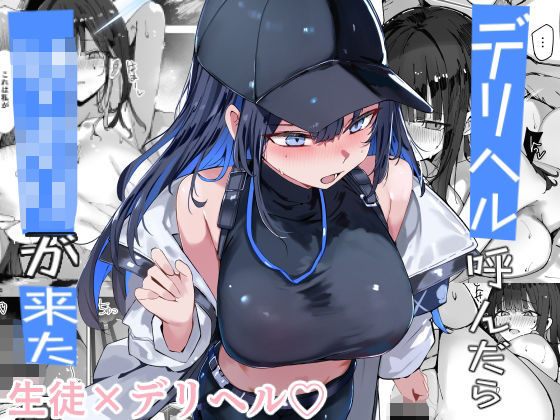 デリヘル呼んだら〇〇〇が来たd_719503