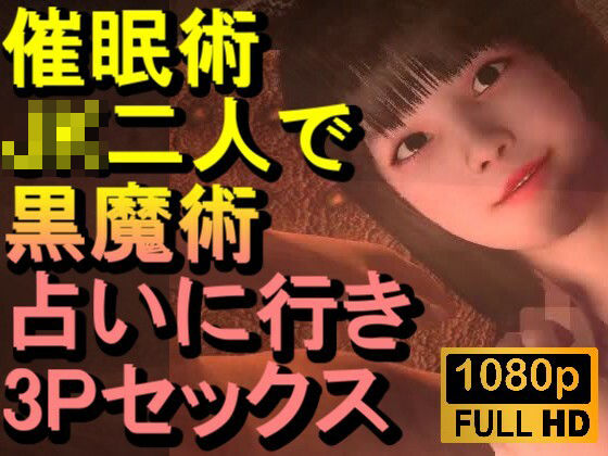 【ROMC379】よく当たるという占い師のところに行ったら催●術をかけられた「体が勝手に動く！？」d_719829