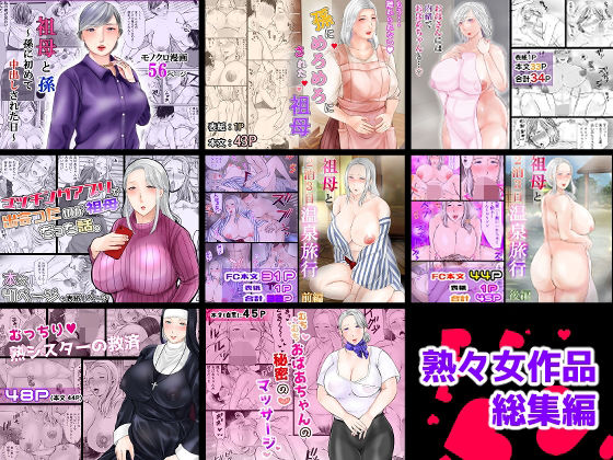 熟々女総集編d_719923