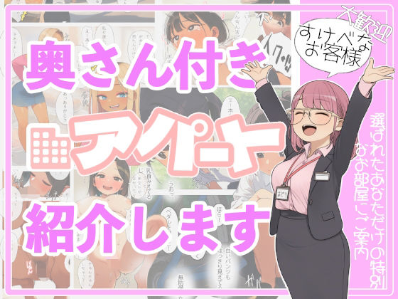 奥さん付きアパート紹介します！〜あなたの理想の奥さん〜d_720205