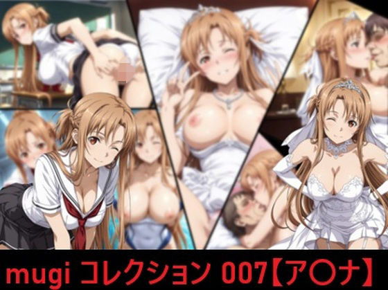 mugi コレクション 007【ア〇ナ】d_720215