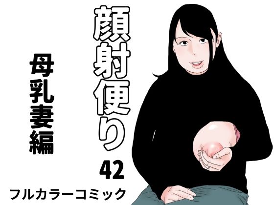 顔射便り  42d_720248