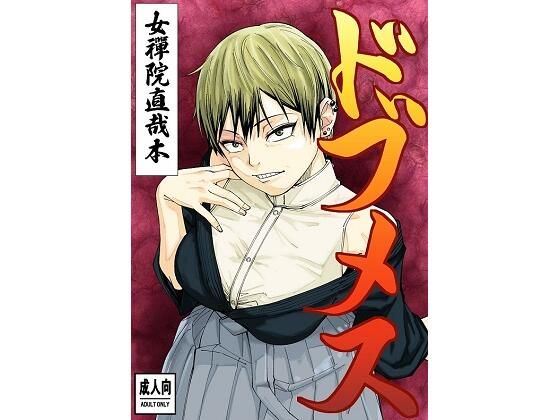 ドブメスd_720517