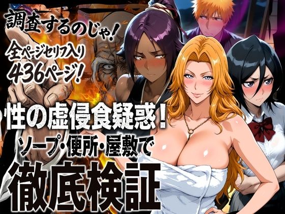 性の虚侵食疑惑！ソープ・便所・屋敷で徹底検証d_720579