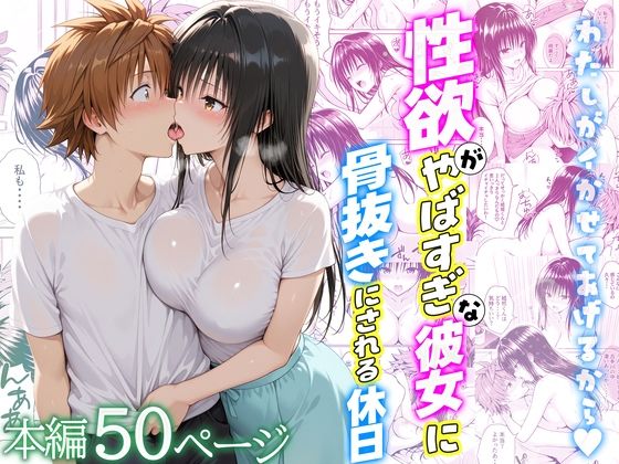 性欲がやばすぎな彼女に骨抜きにされる休日〜イチャラブセックスが大好きな古手川編d_720732