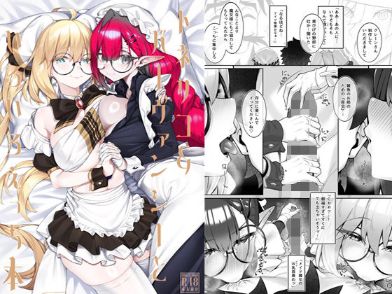 トネリコ＆バーヴァンシーといろいろえっち本d_720846