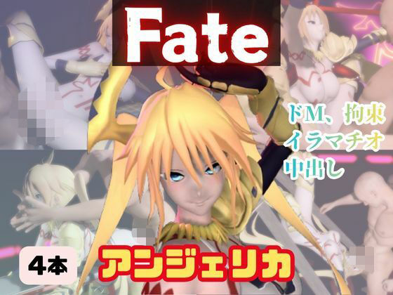 【4動画】アンジェリカがSMショーに出たり黒人とエッチする動画パック【fateプリズマイリヤ】d_721366