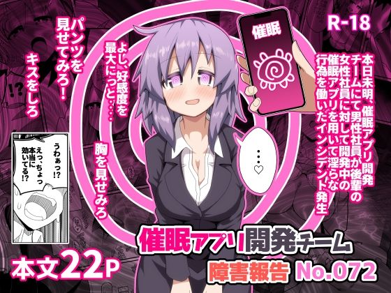 催〇アプリ開発チーム障害報告No.072d_721677