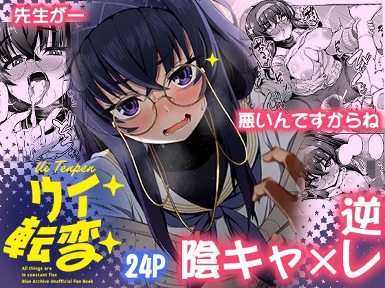 ウイ転変d_721727