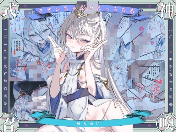 クオンちゃんのえっちな本1d_721746