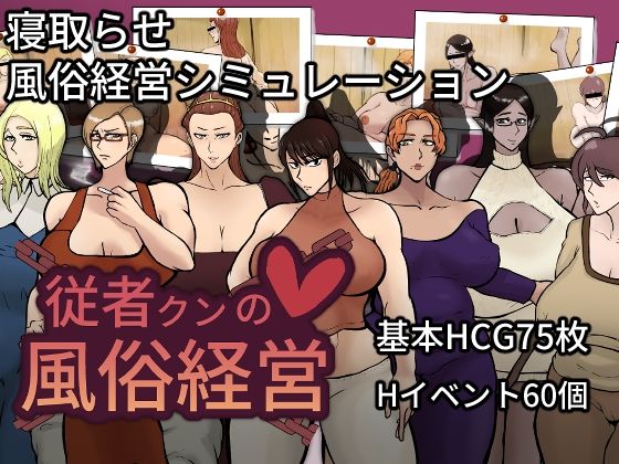 従者クンの風俗経営d_721751