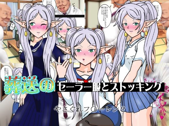 葬送のセーラー服とストッキングd_721767