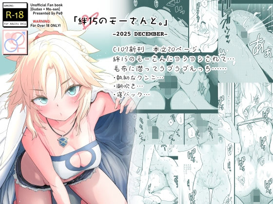 絆15のモーさんと。-2025 DECEMBER-d_721816